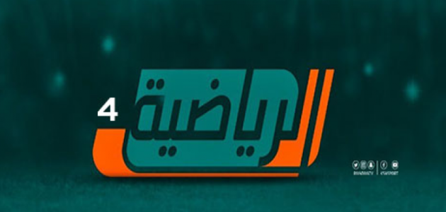 تردد قناة السعودية الرياضية الرابعة بث مباشر ksa sports 4